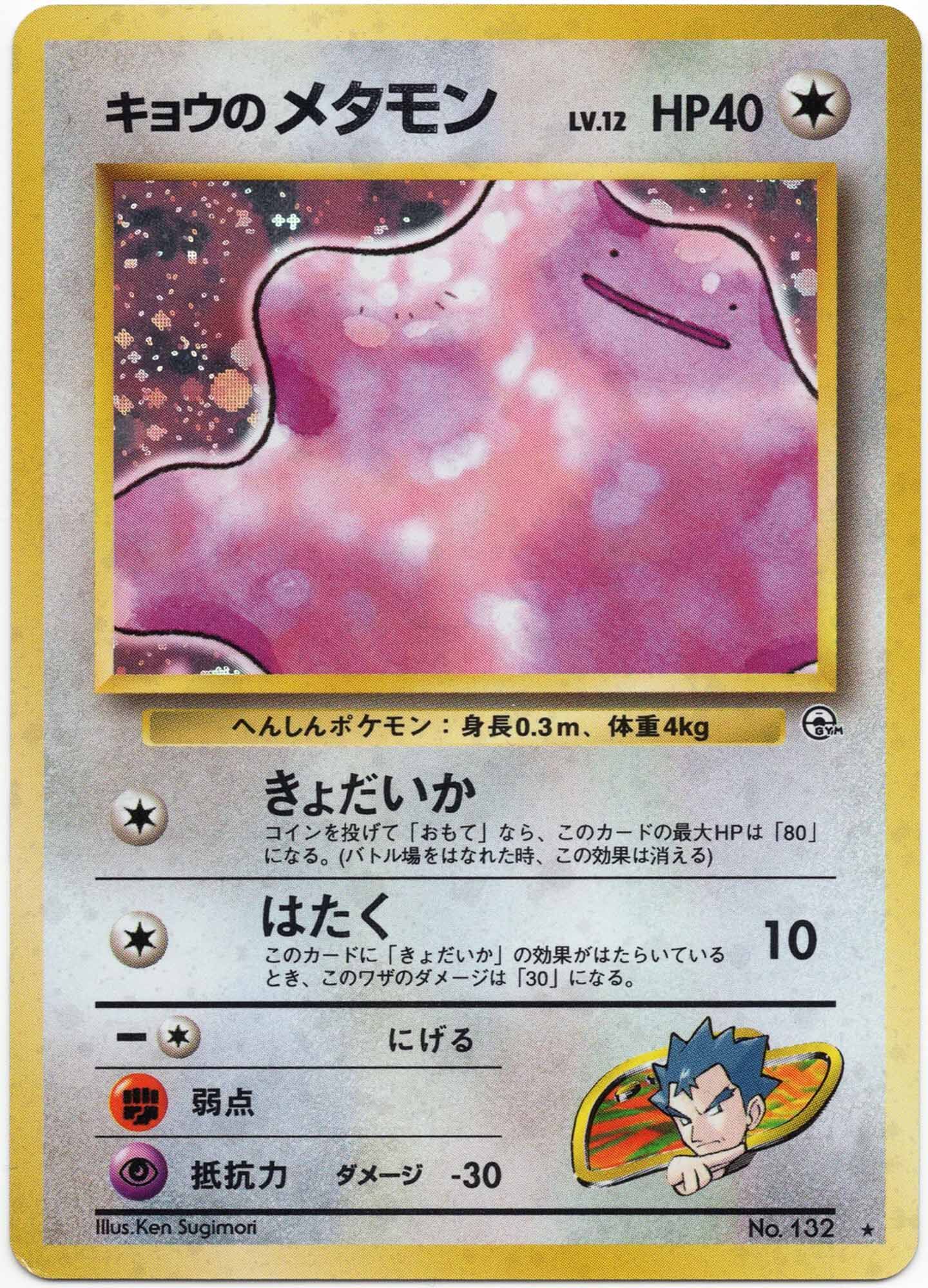 Koga's Ditto - No. 132 - Holo Rare - Challenge from the Darkness - (Near Mint)