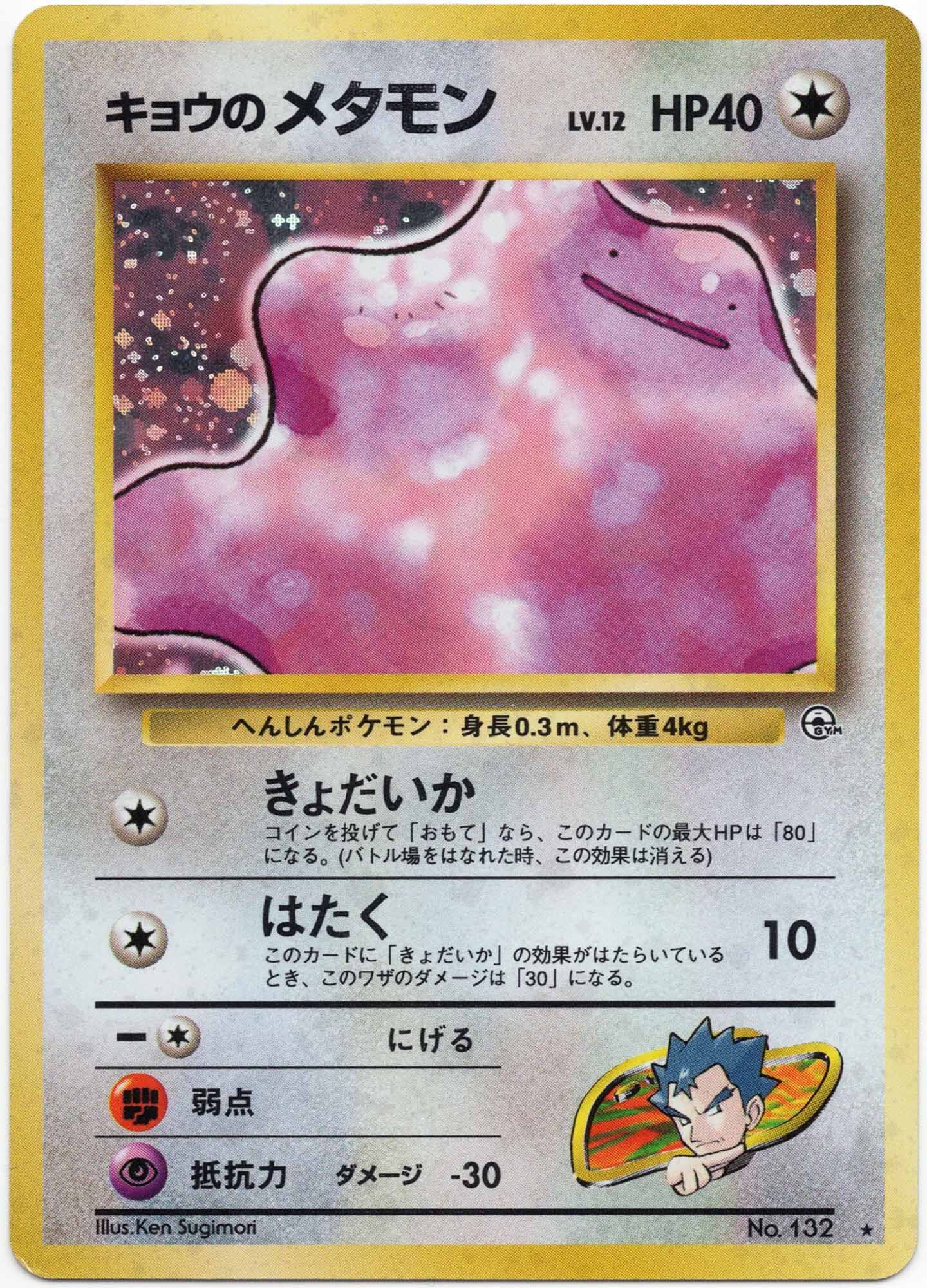 koga-s-ditto-no-132-holo-rare-challenge-from-the-darkness-near-mint Koga's Ditto - No. 132 - Holo Rare - Challenge from the Darkness - (Near Mint)