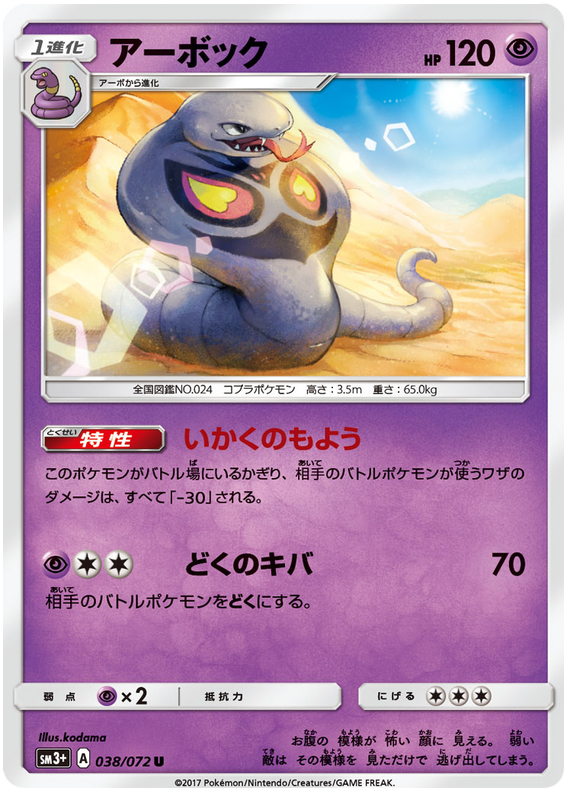 Arbok - sm3+ 038/072 - JP Arbok - sm3+ 038/072 - JP