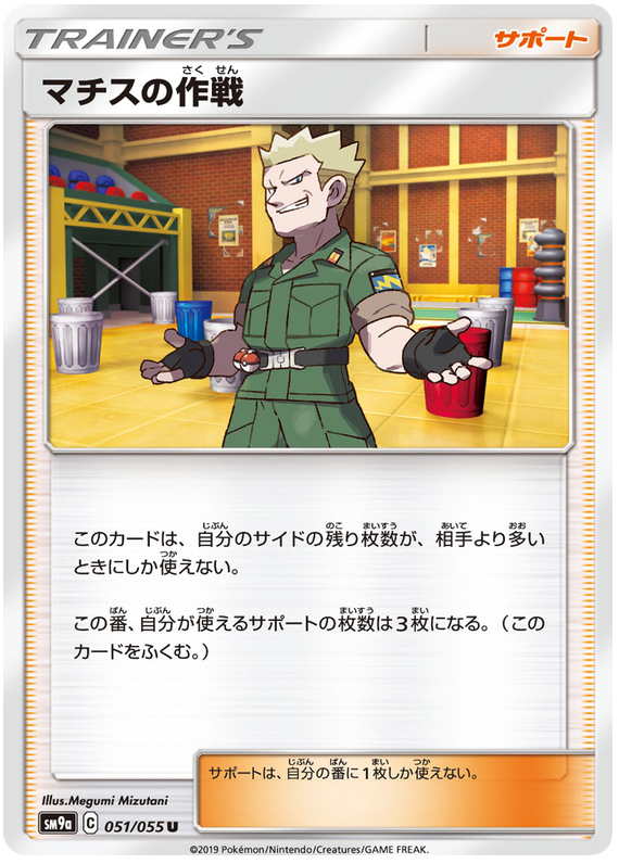 Lt. Surge's Strategy - sm9a 051/055 - JP