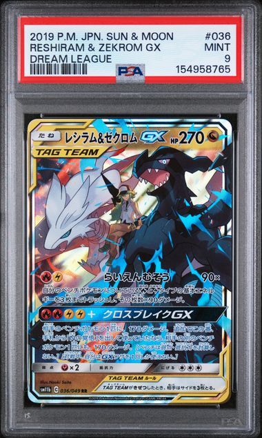 Reshiram & Zekrom GX #036 - 2019 Japanese Sun & Moon Dream League - PSA 9 MINT - Pokemon Reshiram & Zekrom GX #036 - 2019 Japanese Sun & Moon Dream League - PSA 9 MINT - Pokemon