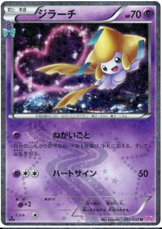 Jirachi - CP3 015/032 - JP