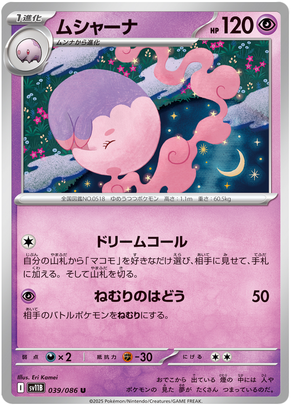 Musharna - sv11b 039/086 - JP