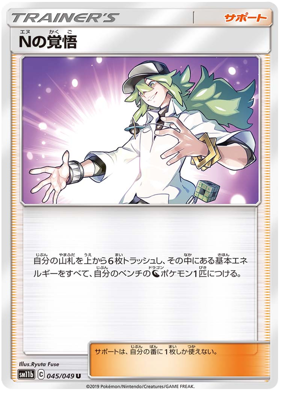 N's Resolve - sm11b 045/049 - JP N's Resolve - sm11b 045/049 - JP