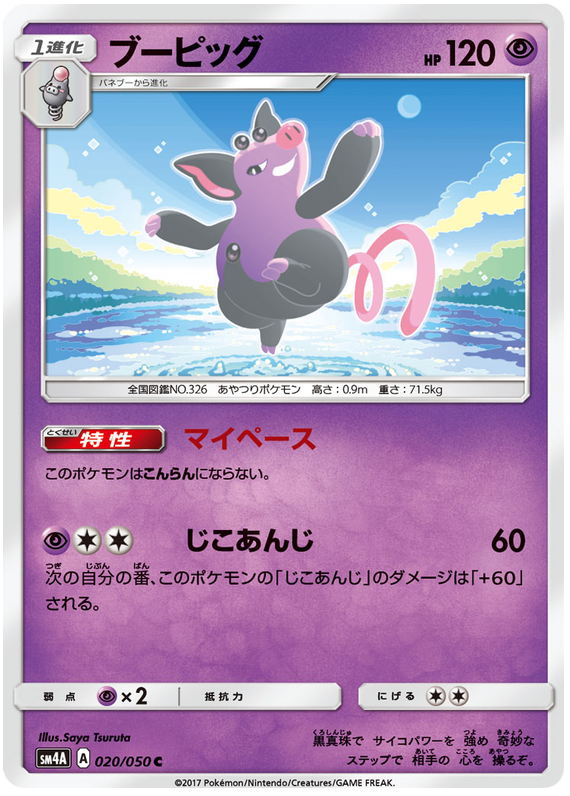 Grumpig - sm4A 020/050 - JP Grumpig - sm4A 020/050 - JP