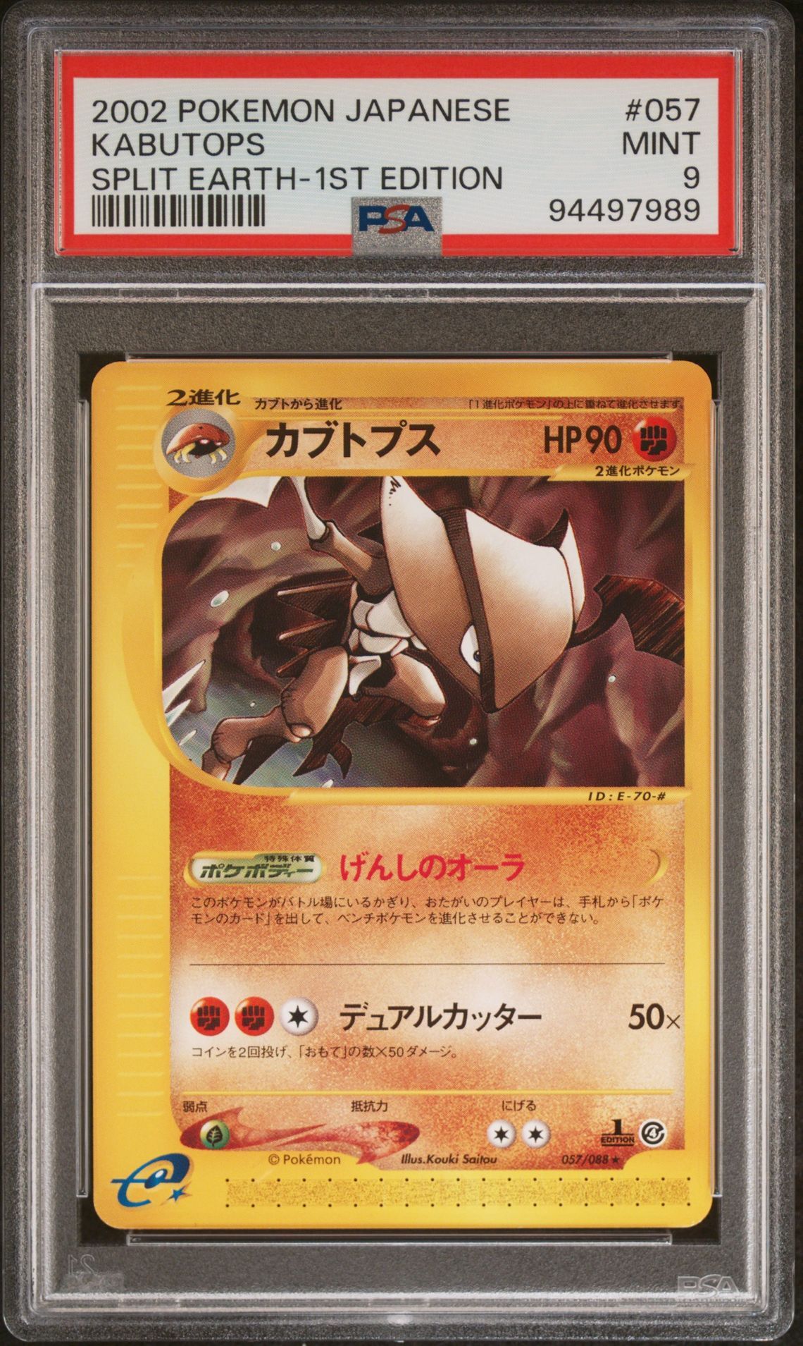 2002 POKEMON JAPANESE SPLIT EARTH 057 KABUTOPS 1ST EDITION - PSA 9 MINT - Pokémon 2002 POKEMON JAPANESE SPLIT EARTH 057 KABUTOPS 1ST EDITION - PSA 9 MINT - Pokémon