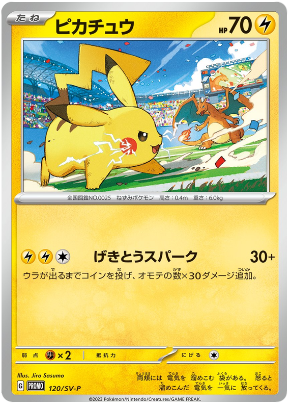 Pikachu - SV-P/120 - JP