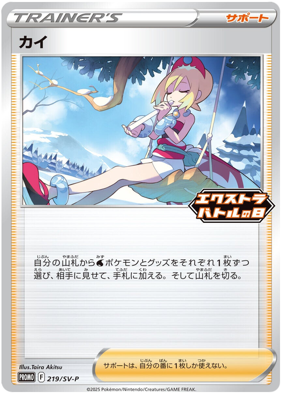 Irida - SV-P/219 - JP