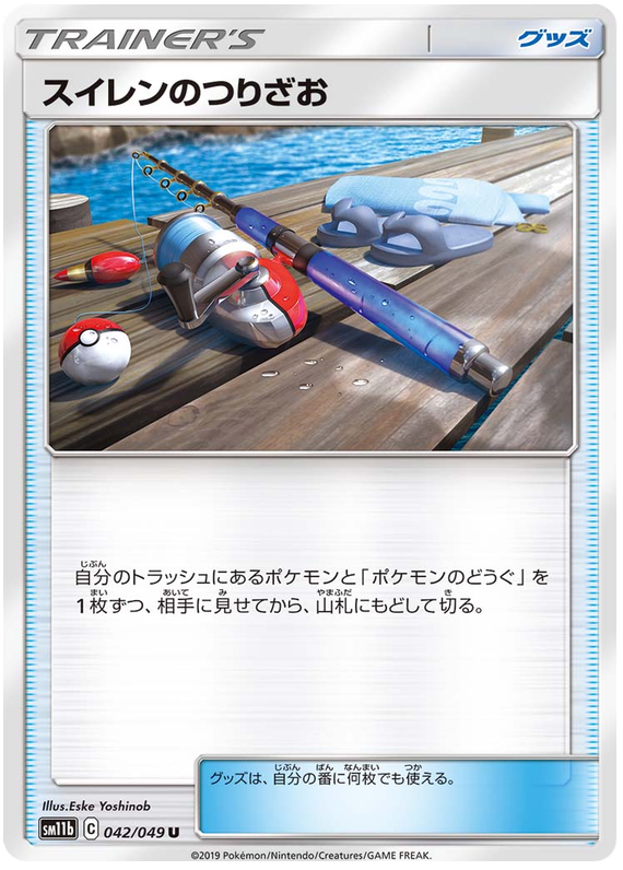 Lana's Fishing Rod - sm11b 042/049 - JP