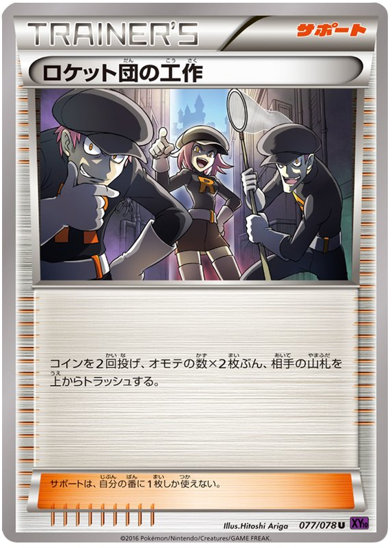Team Rocket's Handiwork - XY10 077/078 - JP Team Rocket's Handiwork - XY10 077/078 - JP