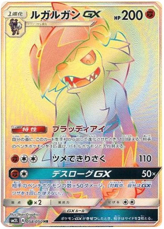 Lycanroc GX - sm2L 058/050 - JP