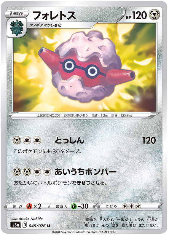 Forretress - s3a 045/076 - JP Forretress - s3a 045/076 - JP