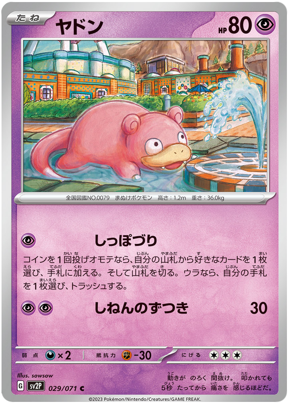 Slowpoke - sv2P 029/71 - JP Slowpoke - sv2P 029/71 - JP