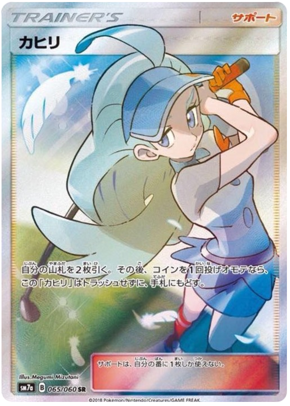 Kahili - sm7a 065/060 - JP Kahili - sm7a 065/060 - JP