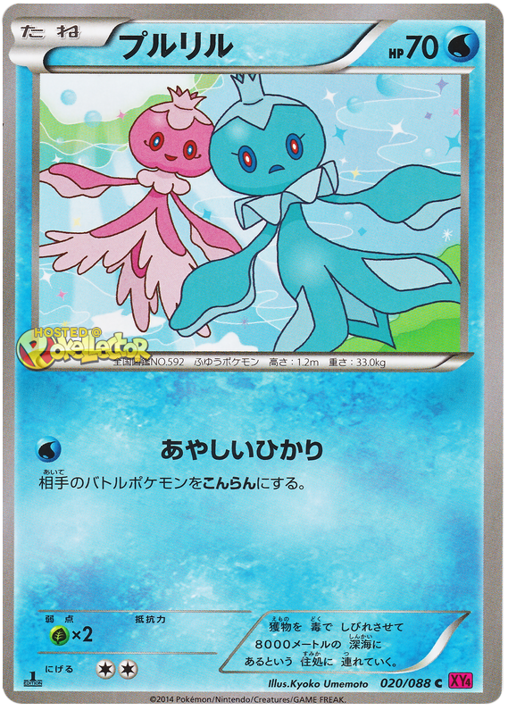 Frillish - XY4 020/088 - JP