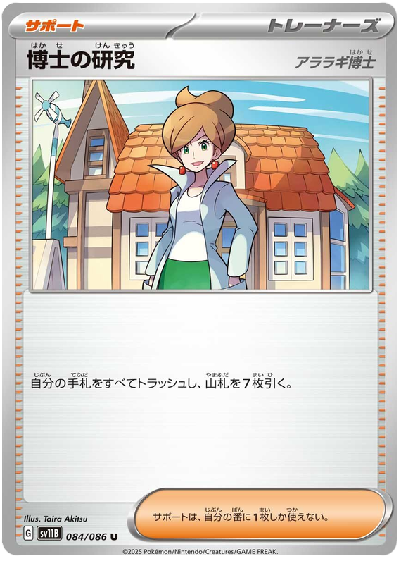 Professor's Research - sv11b 084/086 - JP
