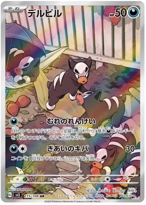 Houndour - sv3 115/108 - JP