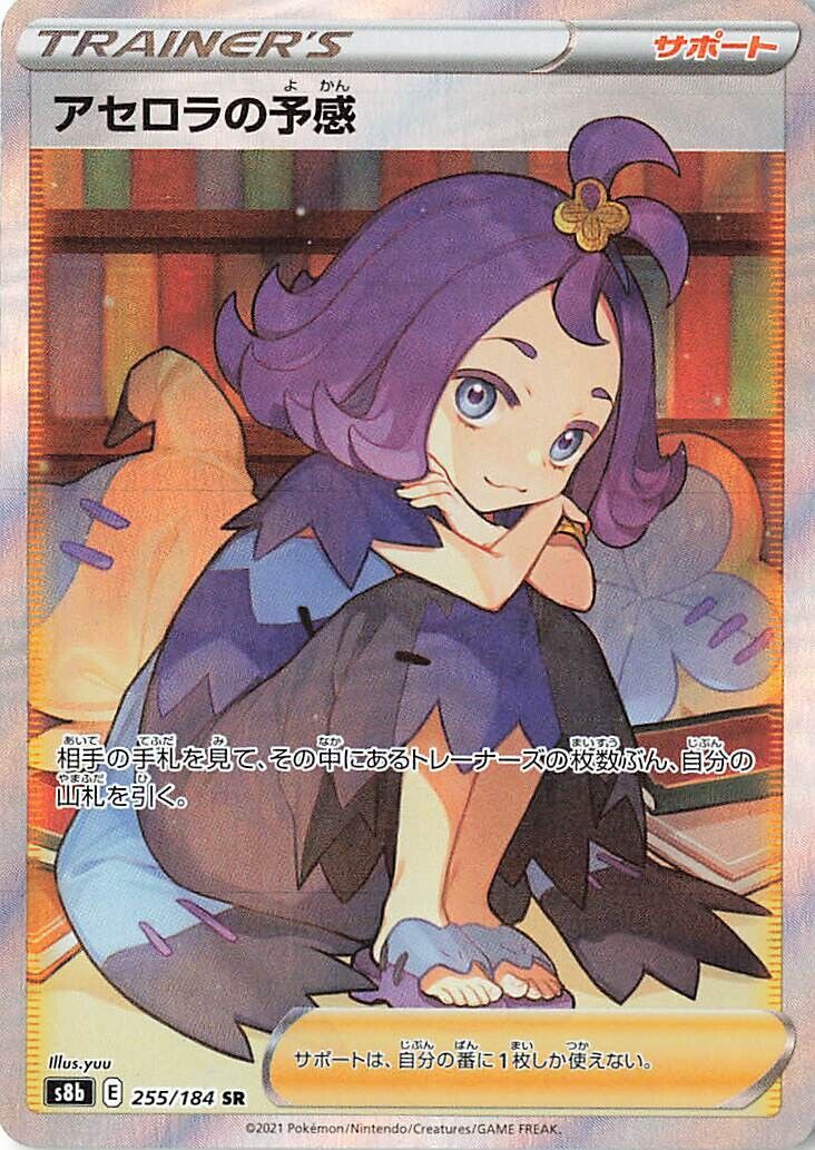 Acerola's Intuition - 255/184 - Pokémon TCG - Near Mint - JP