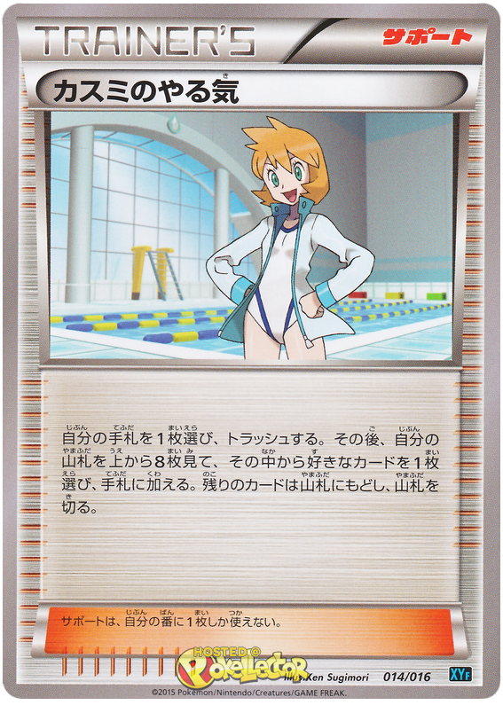 Misty's Vital Spirit - XYF 014/016 - JP Misty's Vital Spirit - XYF 014/016 - JP