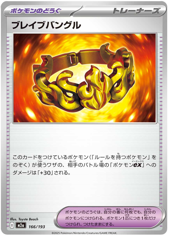 Brave Bangle - M2a 166/193 - JP Brave Bangle - M2a 166/193 - JP