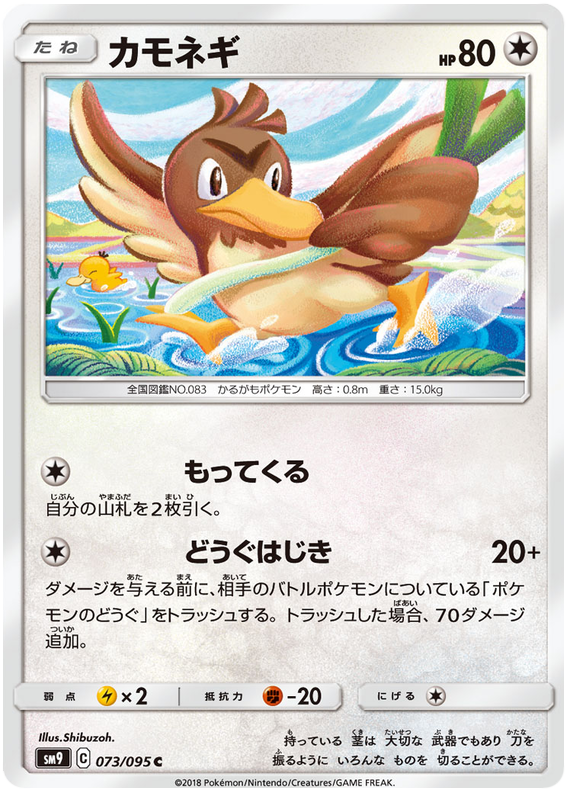 Farfetch'd - sm9 073/095 - JP Farfetch'd - sm9 073/095 - JP