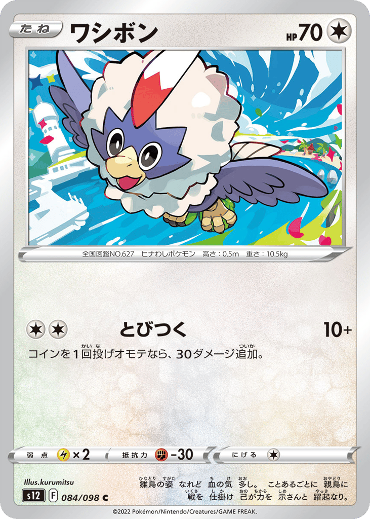Rufflet - s12 084/098 - JP