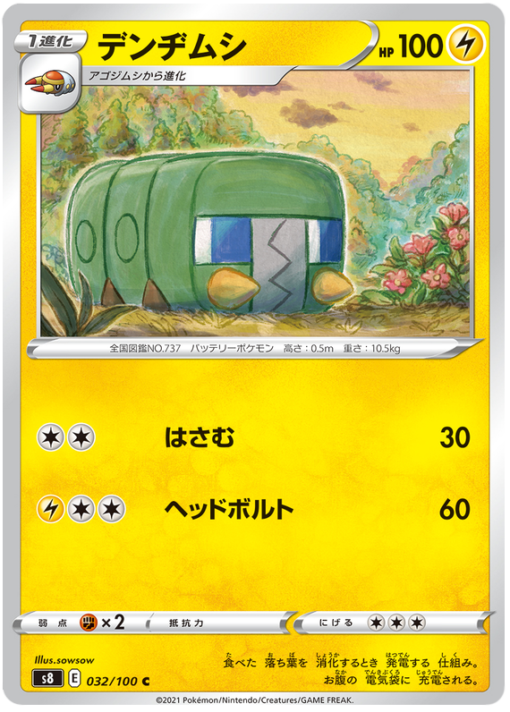 Charjabug - s8 032/100 - JP