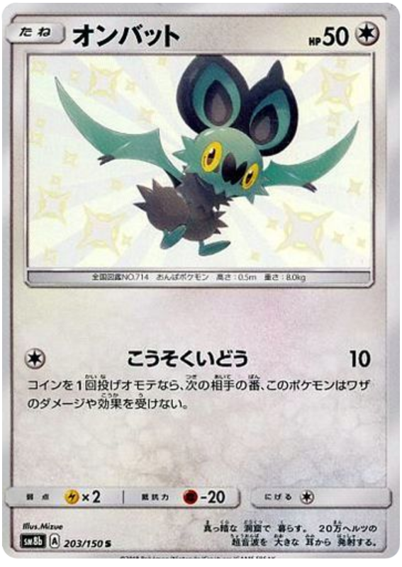Noibat - sm8b 203/150 - JP Noibat - sm8b 203/150 - JP