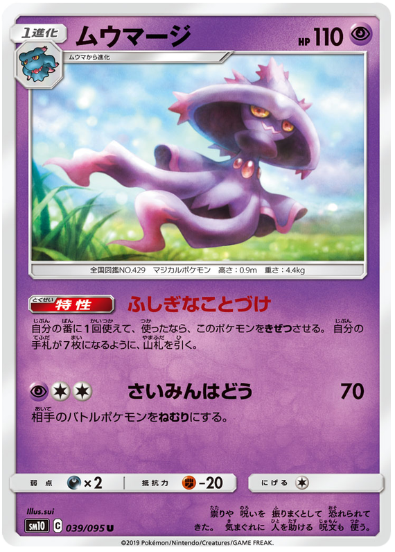 Mismagius - sm10 039/095 - JP