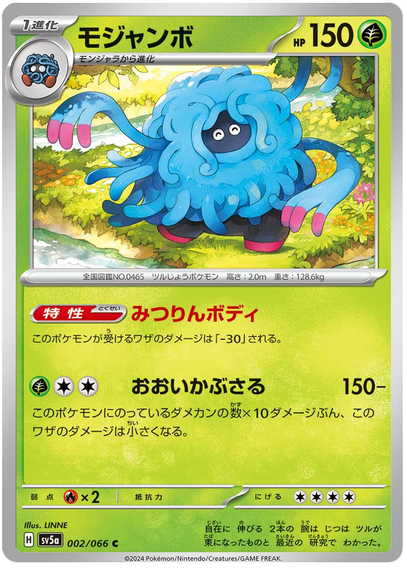 Tangrowth - sv5a 002/066 - JP Tangrowth - sv5a 002/066 - JP