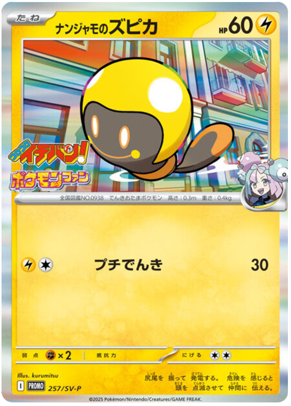 Iono's Tadbulb - SV-P/257 - JP