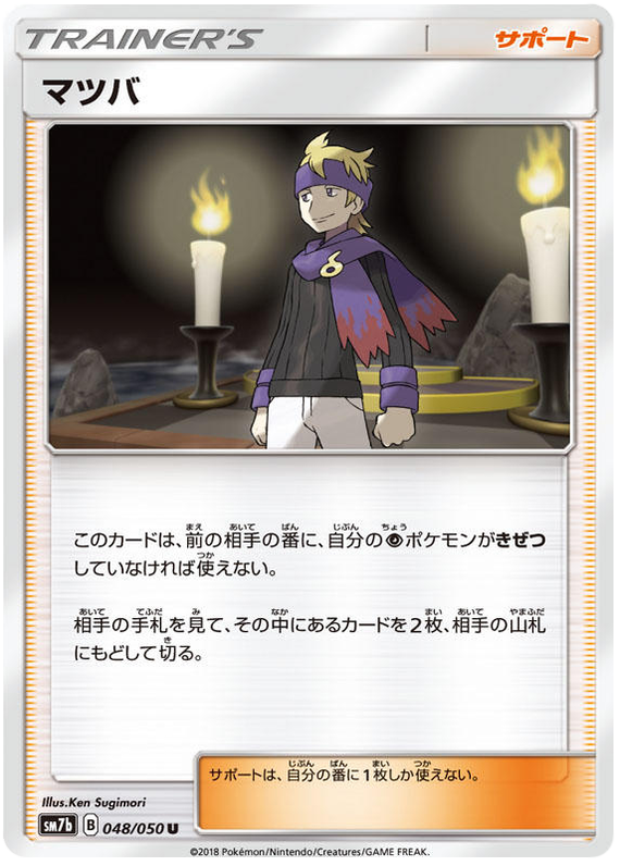 Morty - sm7b 048/050 - JP Morty - sm7b 048/050 - JP