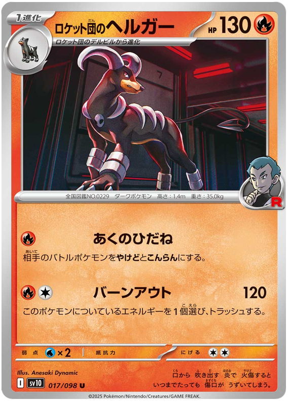 Team Rocket's Houndoom - sv10 017/098 - JP