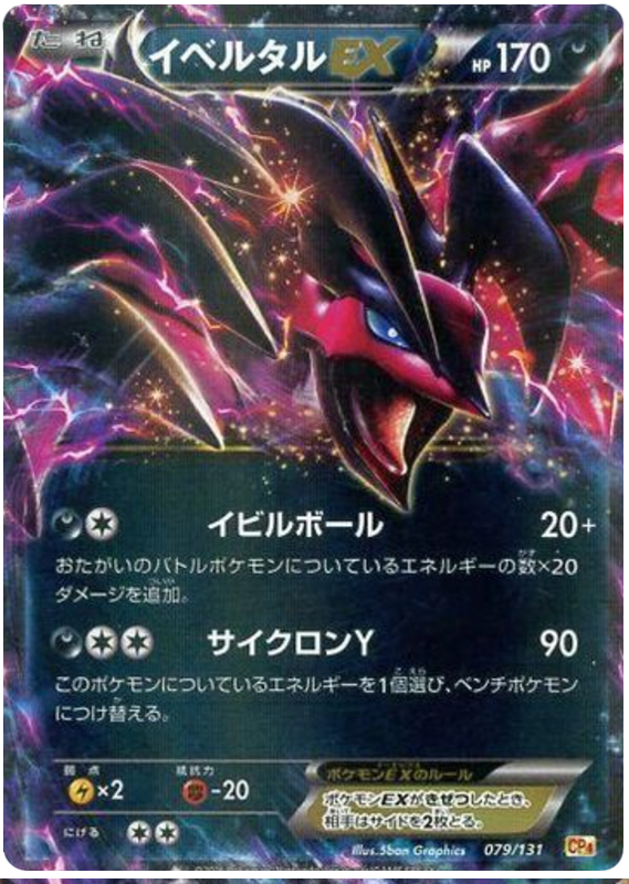 Yveltal EX - CP4 079/131 - JP Yveltal EX - CP4 079/131 - JP