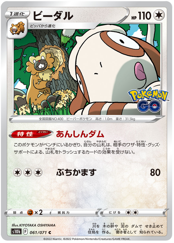 Bibarel - s10b 061/071 - JP Bibarel - s10b 061/071 - JP