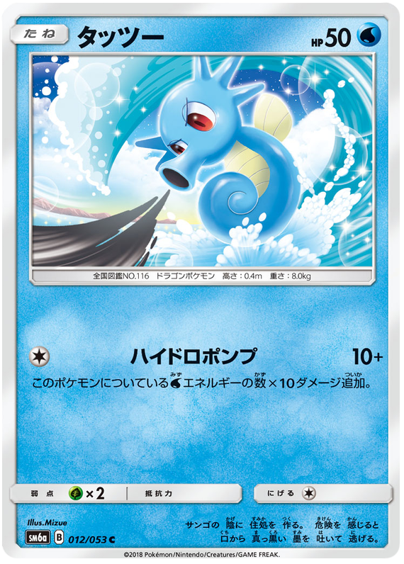 Horsea - sm6a 012/053 - JP
