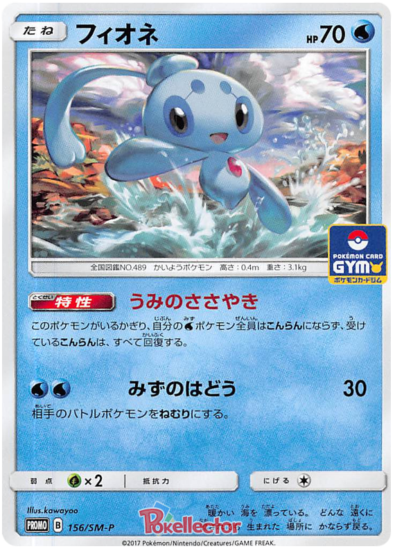 Manaphy - SM-P 156 - JP Manaphy - SM-P 156 - JP