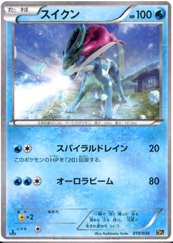 Suicune - CP5 010/036 - JP Suicune - CP5 010/036 - JP