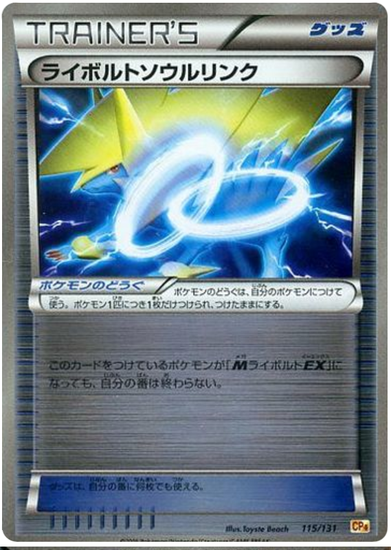 Manectric Spirit Link - CP4 115/131 - JP Manectric Spirit Link - CP4 115/131 - JP