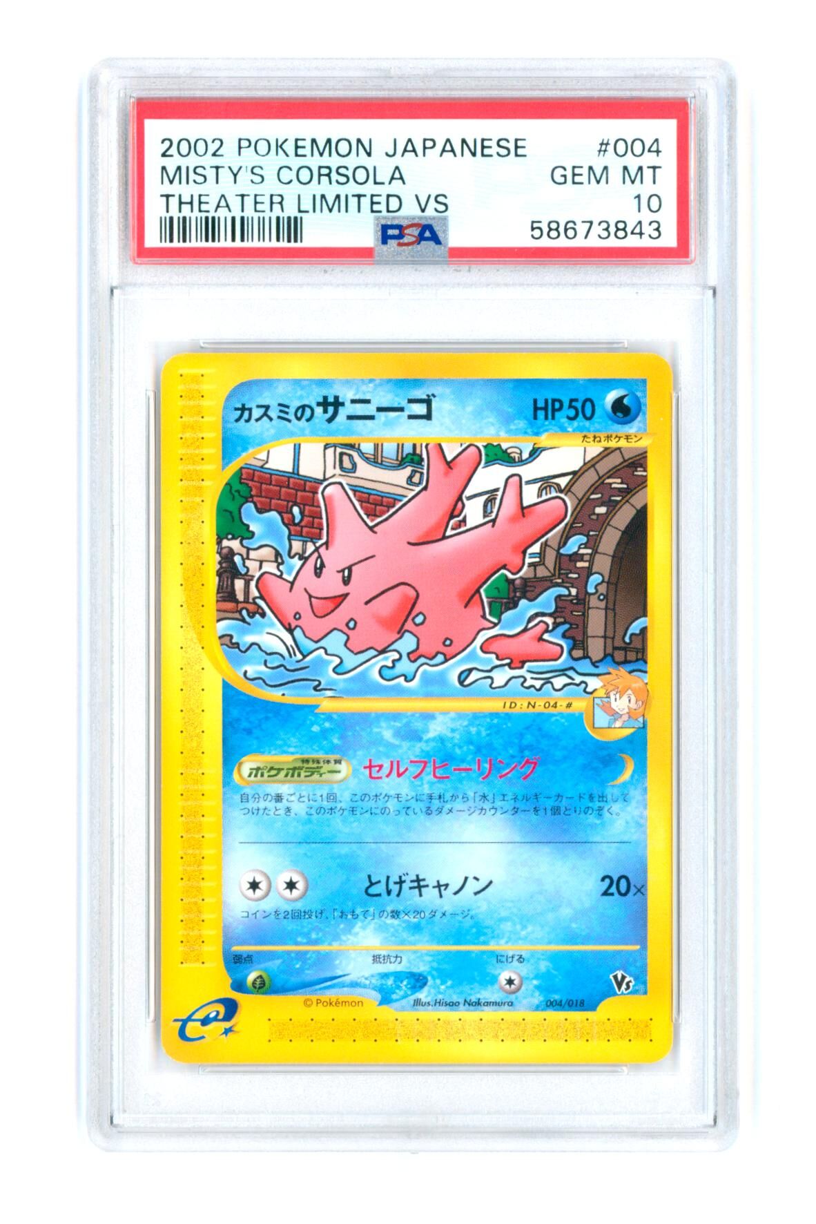 Misty`s Corsola 004/018 - Theater Limited VS - Japanese - 2002 - PSA 10 GEM-MT - Pokémon