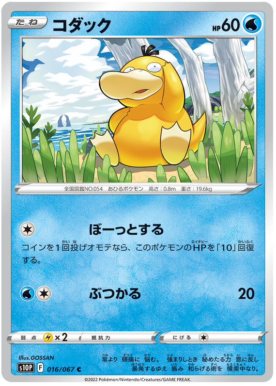 Psyduck - s10P 016/067 - JP