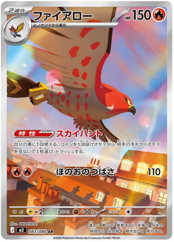 Talonflame - m3 083/080 - JP