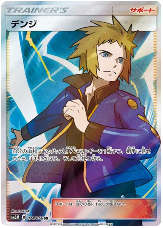 Volkner - sm5M 071/066 - JP