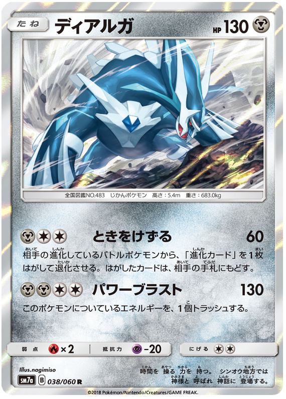 Dialga - sm7a 038/060 - JP