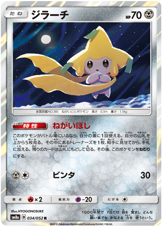 Jirachi - sm8a 034/052 - JP