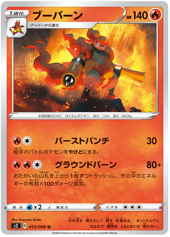 Magmortar - s2 015/096 - JP