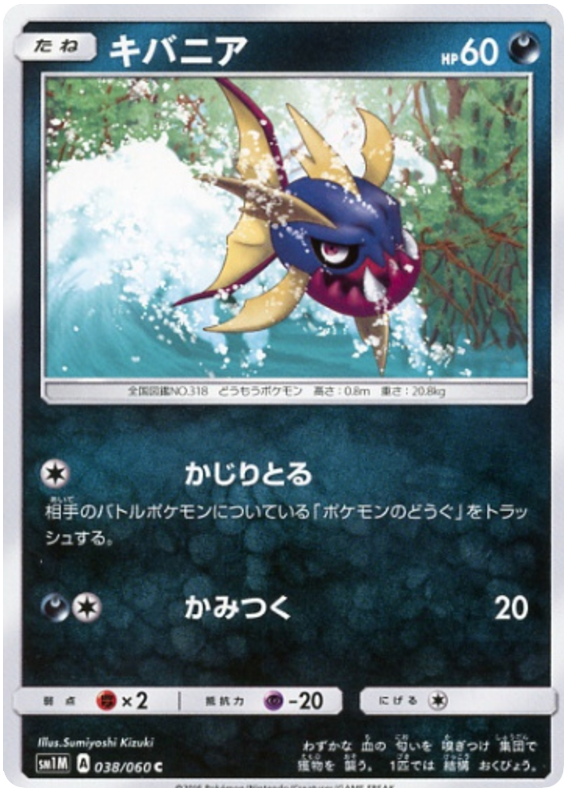 Carvanha - sm1M 038/060 - JP