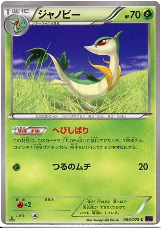 Servine - XY10 006/078 - JP