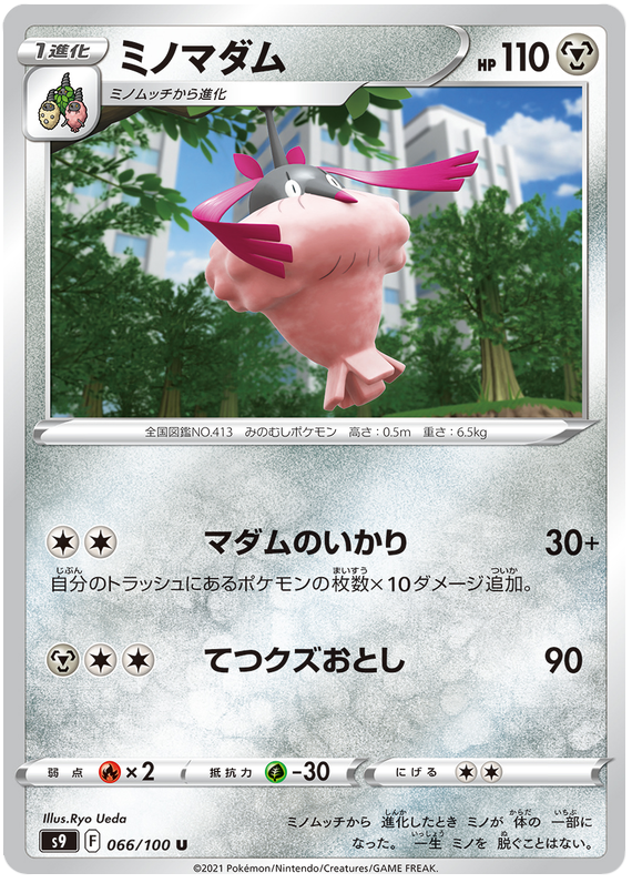 Wormadam - s9 066/100 - JP