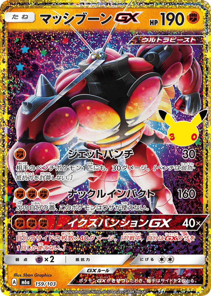 Buzzwole-GX - m6a 159/103 - JP Buzzwole-GX - m6a 159/103 - JP